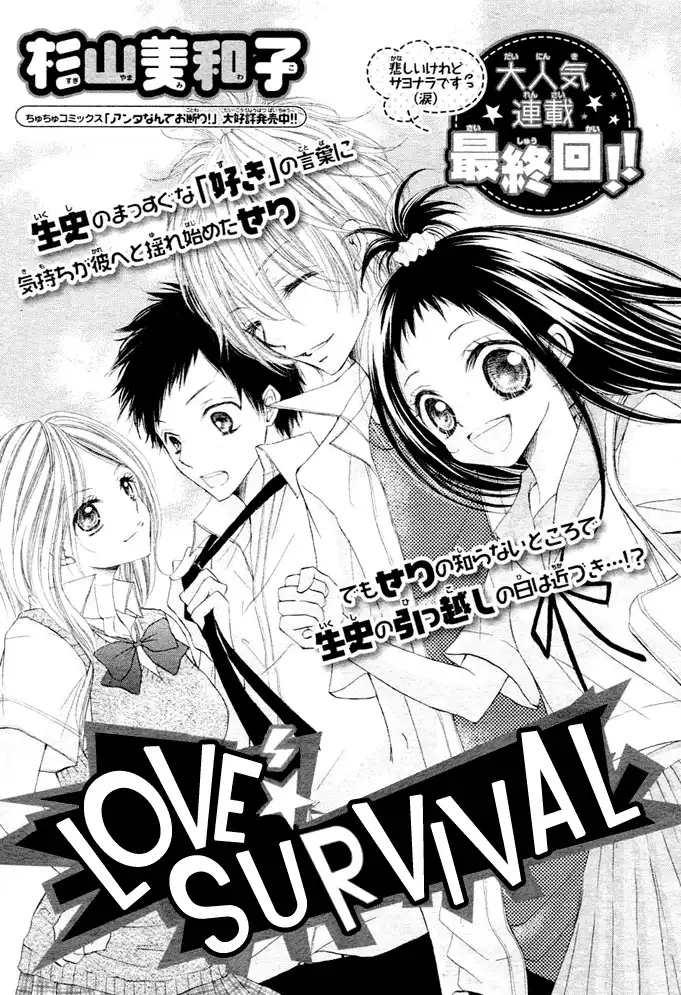 Love Survival Chapter 5 2